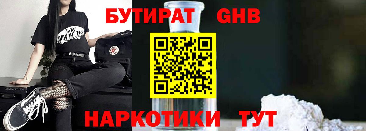 БУТИРАТ бутик  БУТИРАТ  Большой Камень  Вход с VPN 