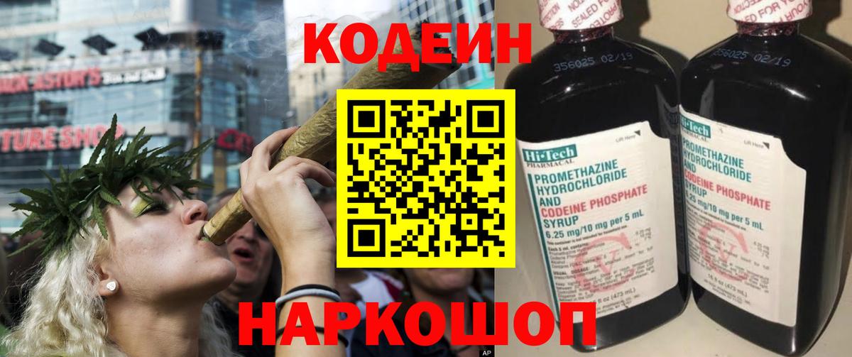 Кодеин Purple Drank  Вход с VPN  Большой Камень  Кодеин Purple Drank 