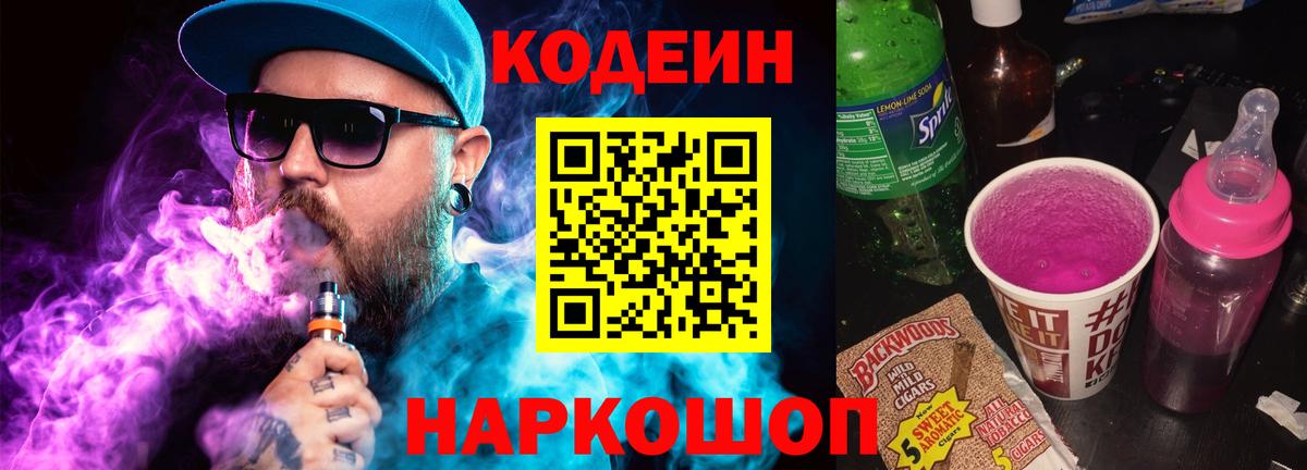 Кодеиновый сироп Lean напиток Lean (лин) Большой Камень