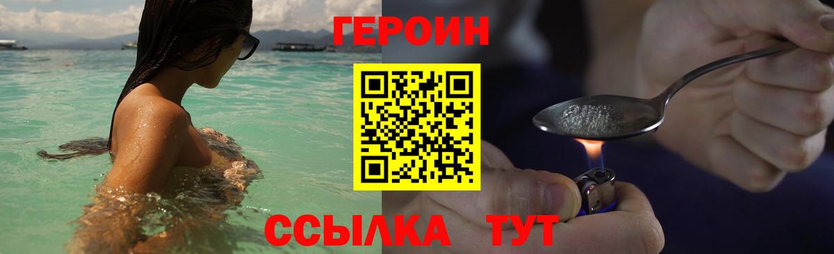 ГЕРОИН VHQ  Вход с VPN  Героин  Большой Камень 