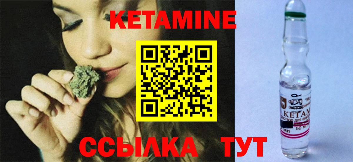 КЕТАМИН VHQ Большой Камень