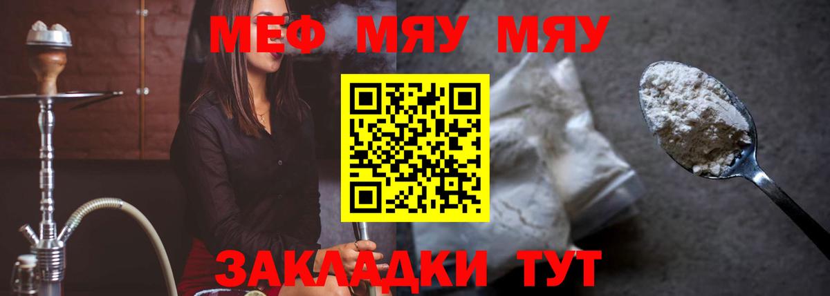 Мефедрон кристаллы Большой Камень